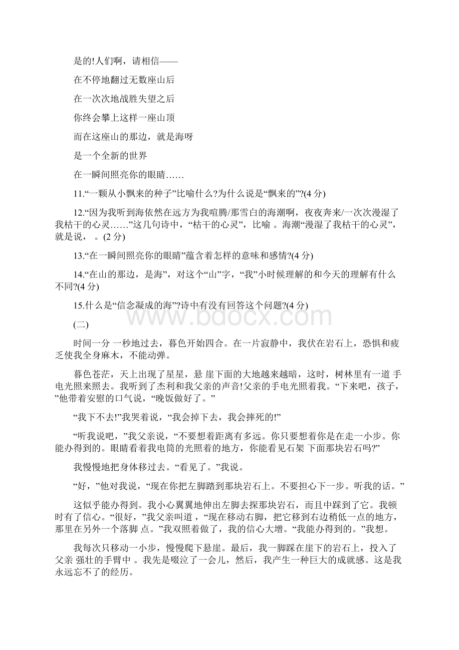 最新七年级上册语文课内现代文阅读期末测试题含答案word文档.docx_第2页