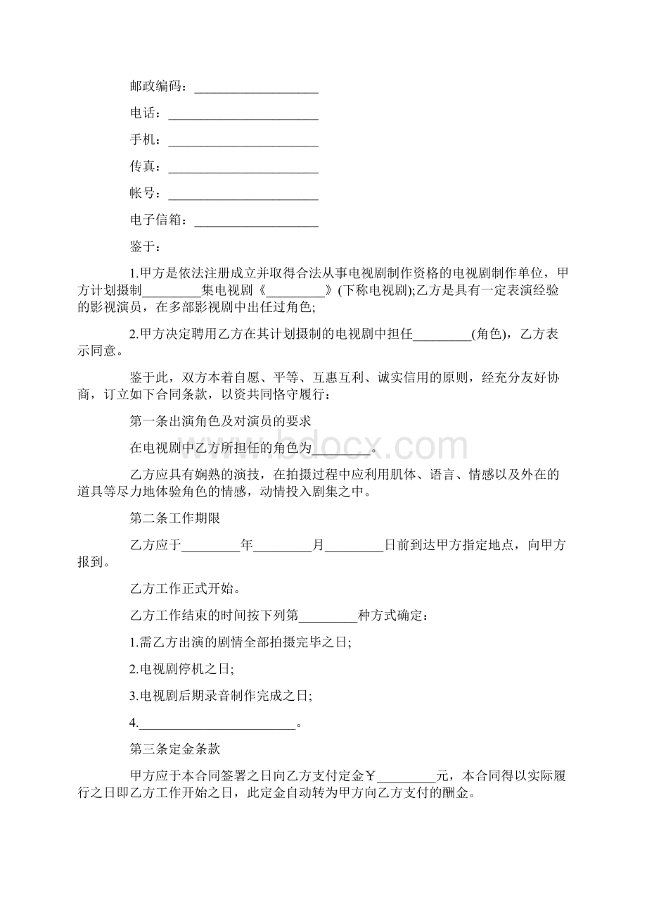 企业司机聘用合同范本.docx_第2页