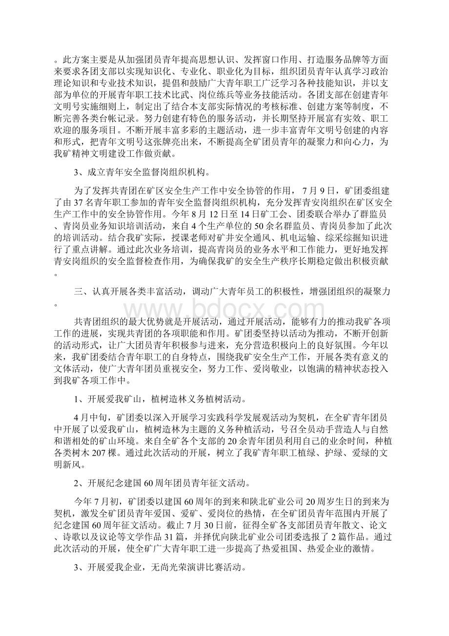 共青团工作心得体会范文word范文文档Word文档下载推荐.docx_第3页