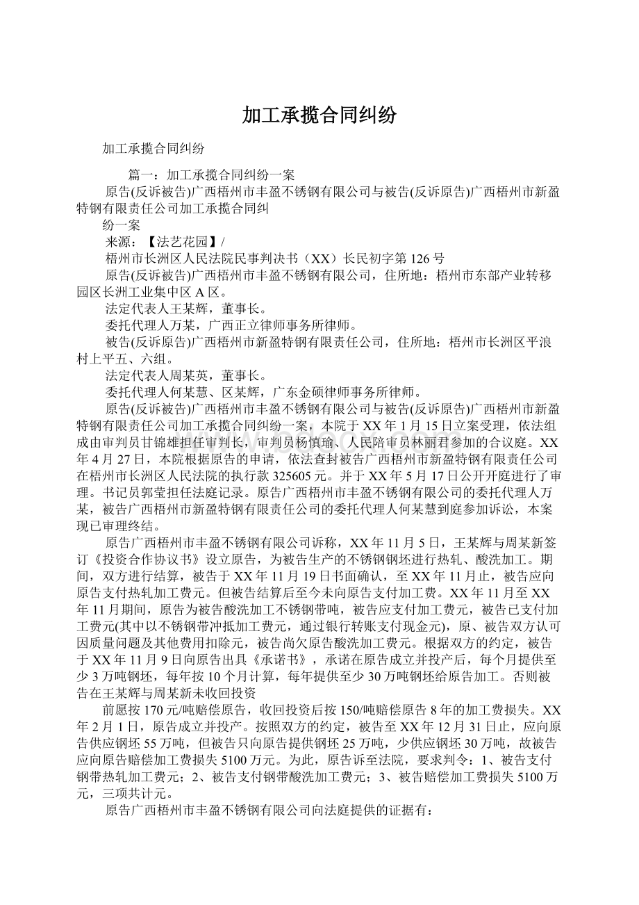 加工承揽合同纠纷Word格式文档下载.docx