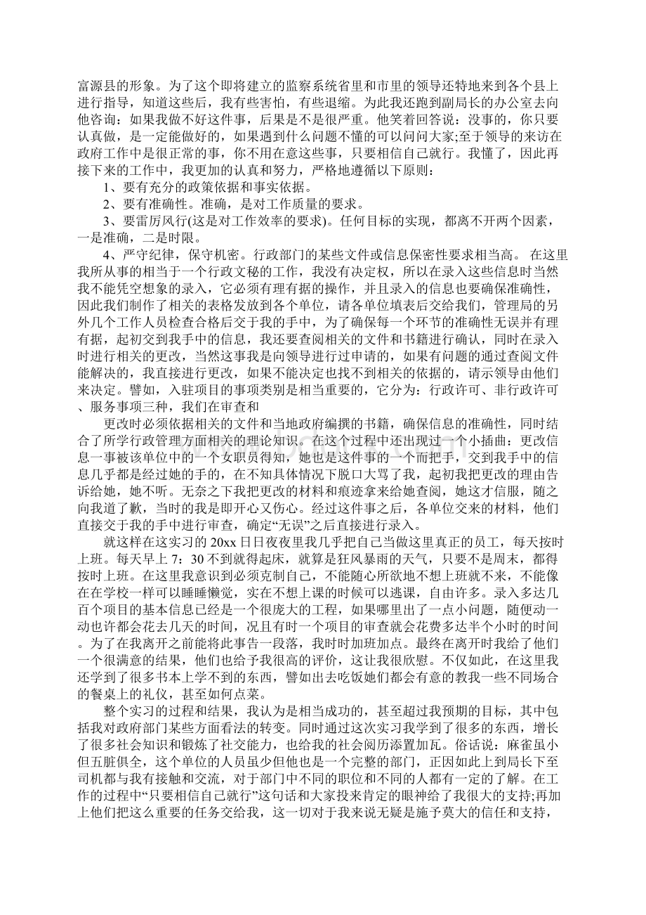 行政管理个人实习报告.docx_第3页