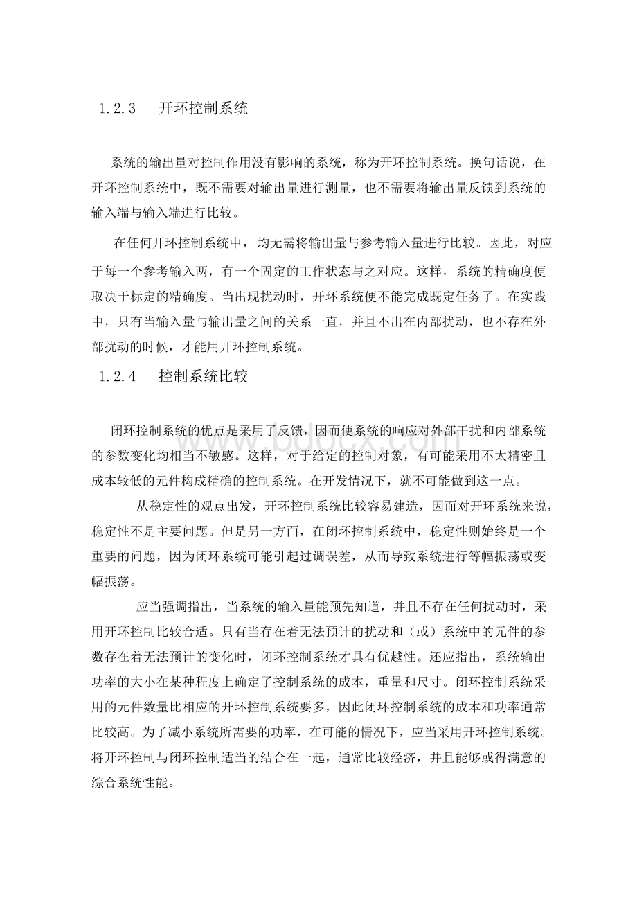 双自由度控制器_Word格式.doc_第2页