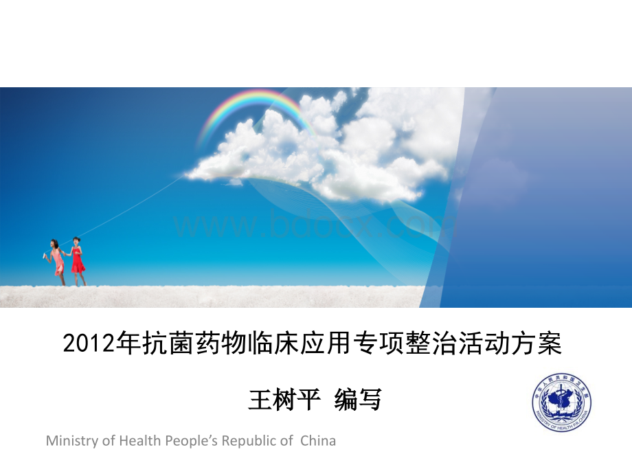 2013抗菌药物专项整治活动方案.ppt_第1页