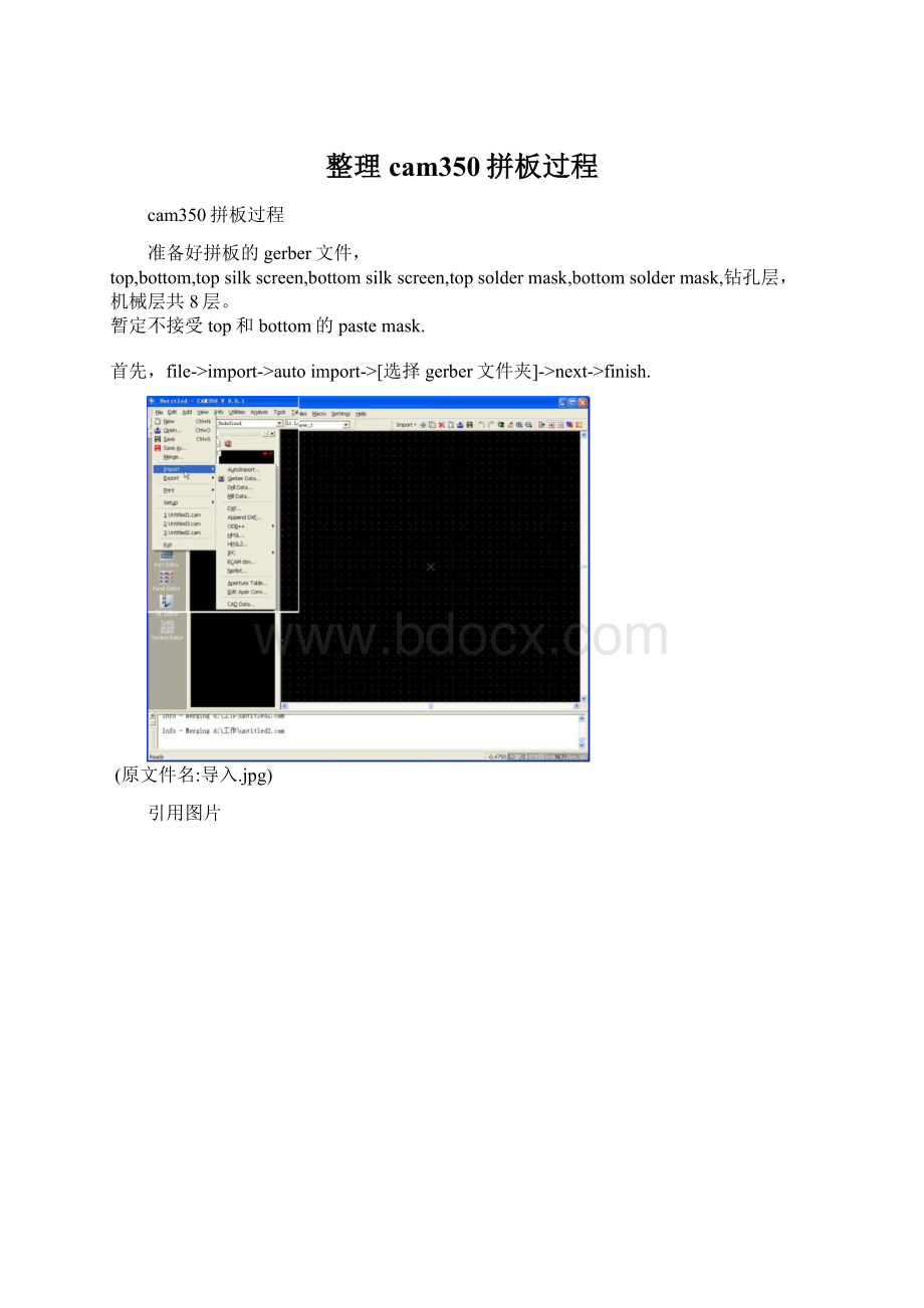 整理cam350拼板过程文档格式.docx