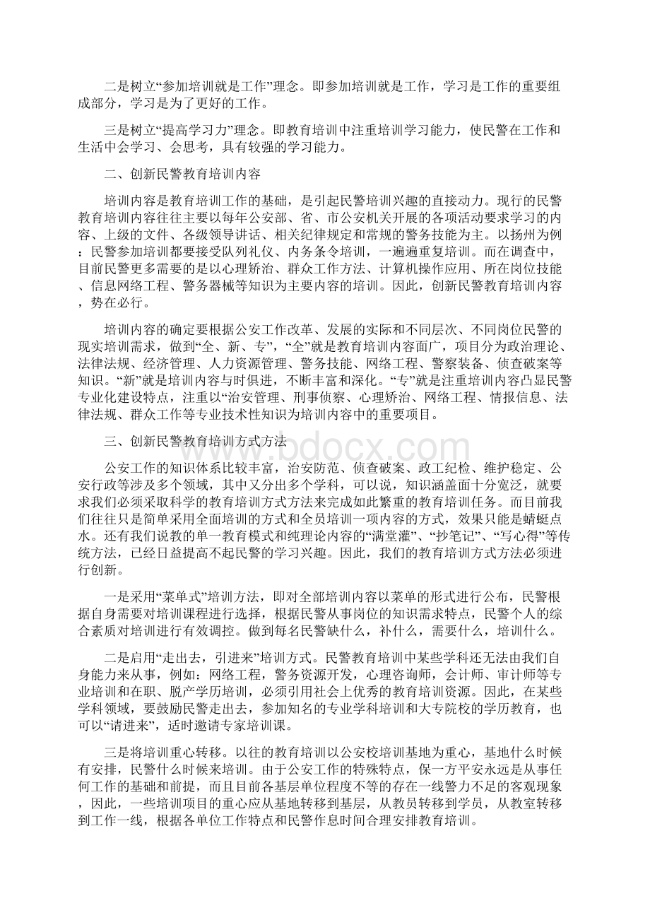 公安民警培训心得体会文档格式.docx_第2页