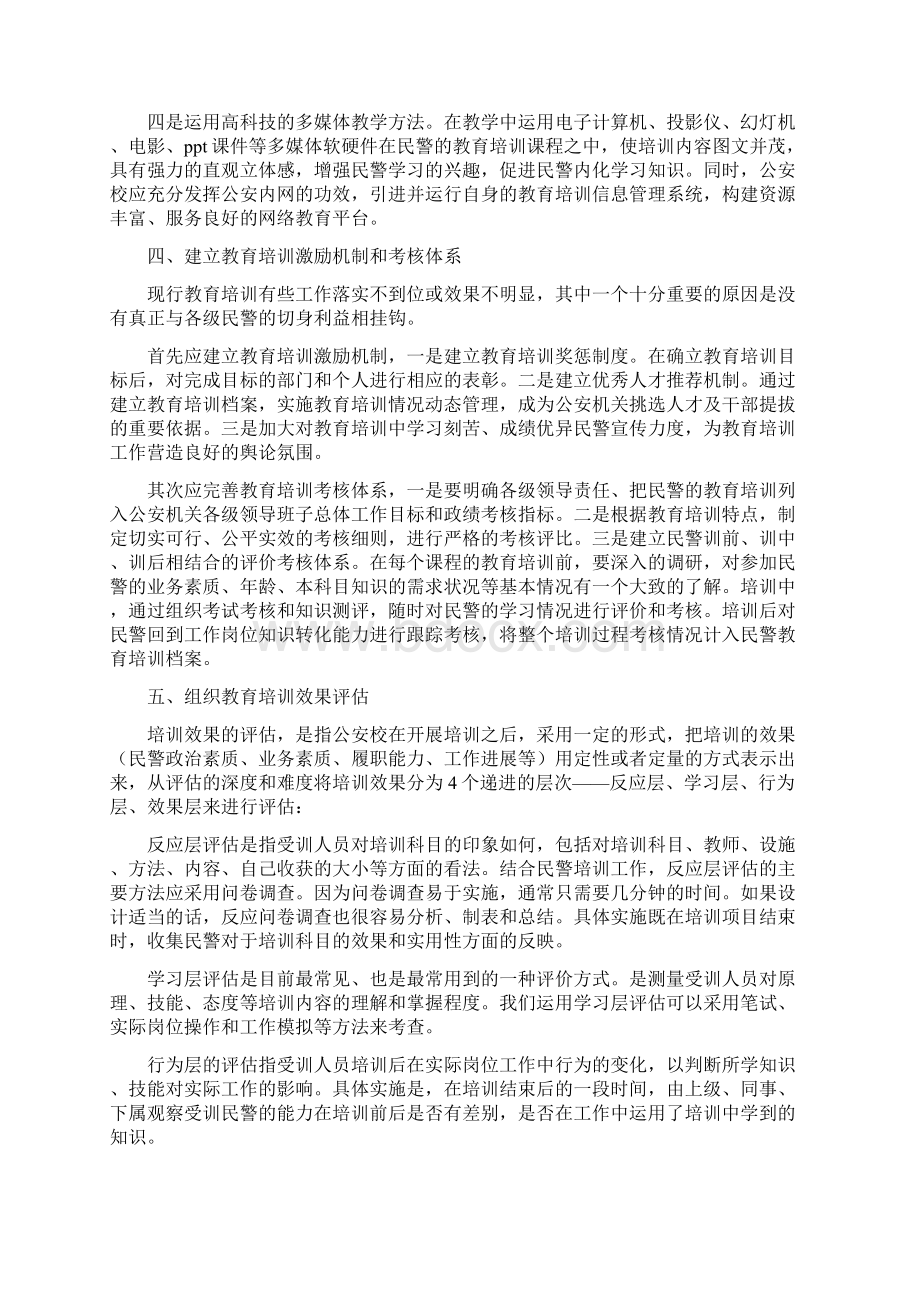 公安民警培训心得体会文档格式.docx_第3页