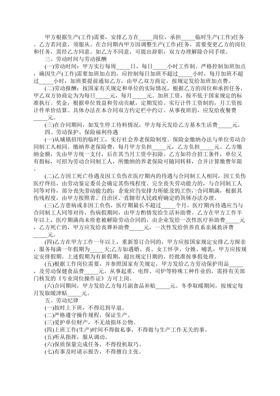 20xx年关于临时用工合同的简易版Word文档格式.docx_第2页