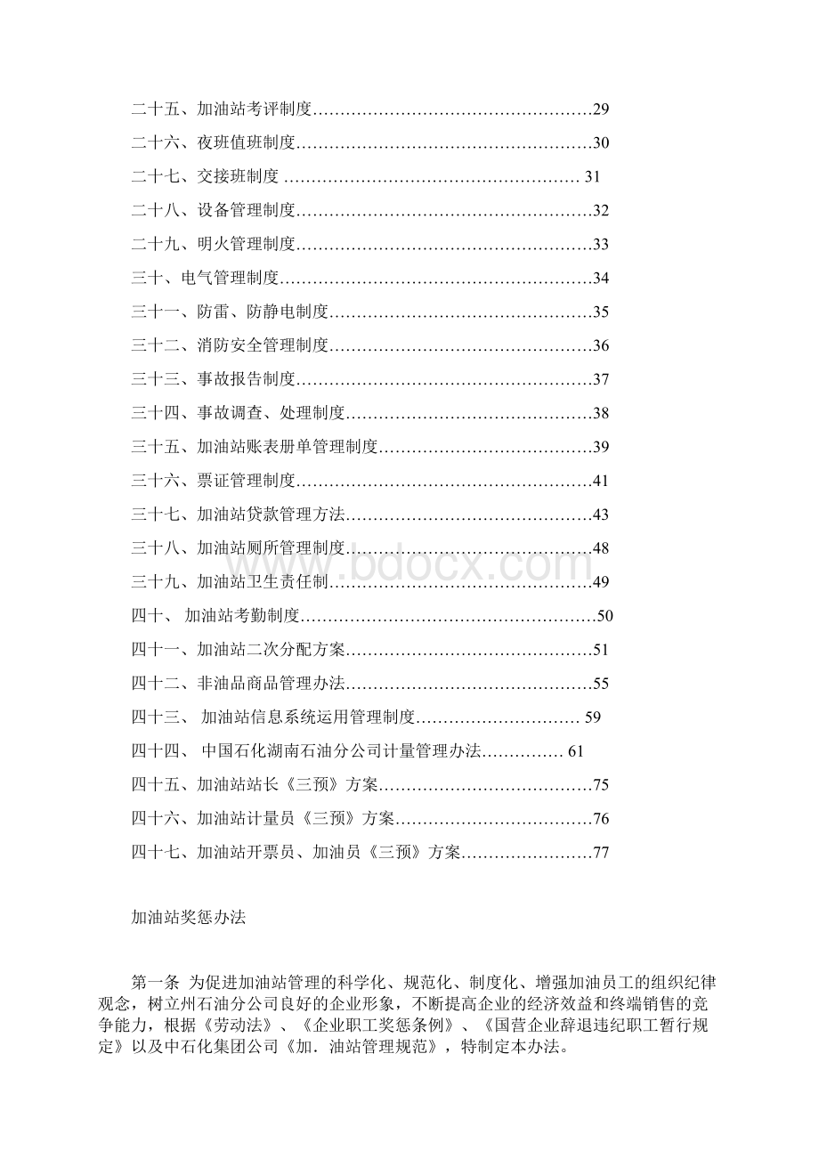 加油站综合管理制度Word文档下载推荐.docx_第2页