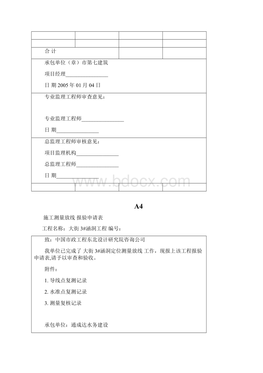 监理要求规范表式A类B类C类表Word文档格式.docx_第3页