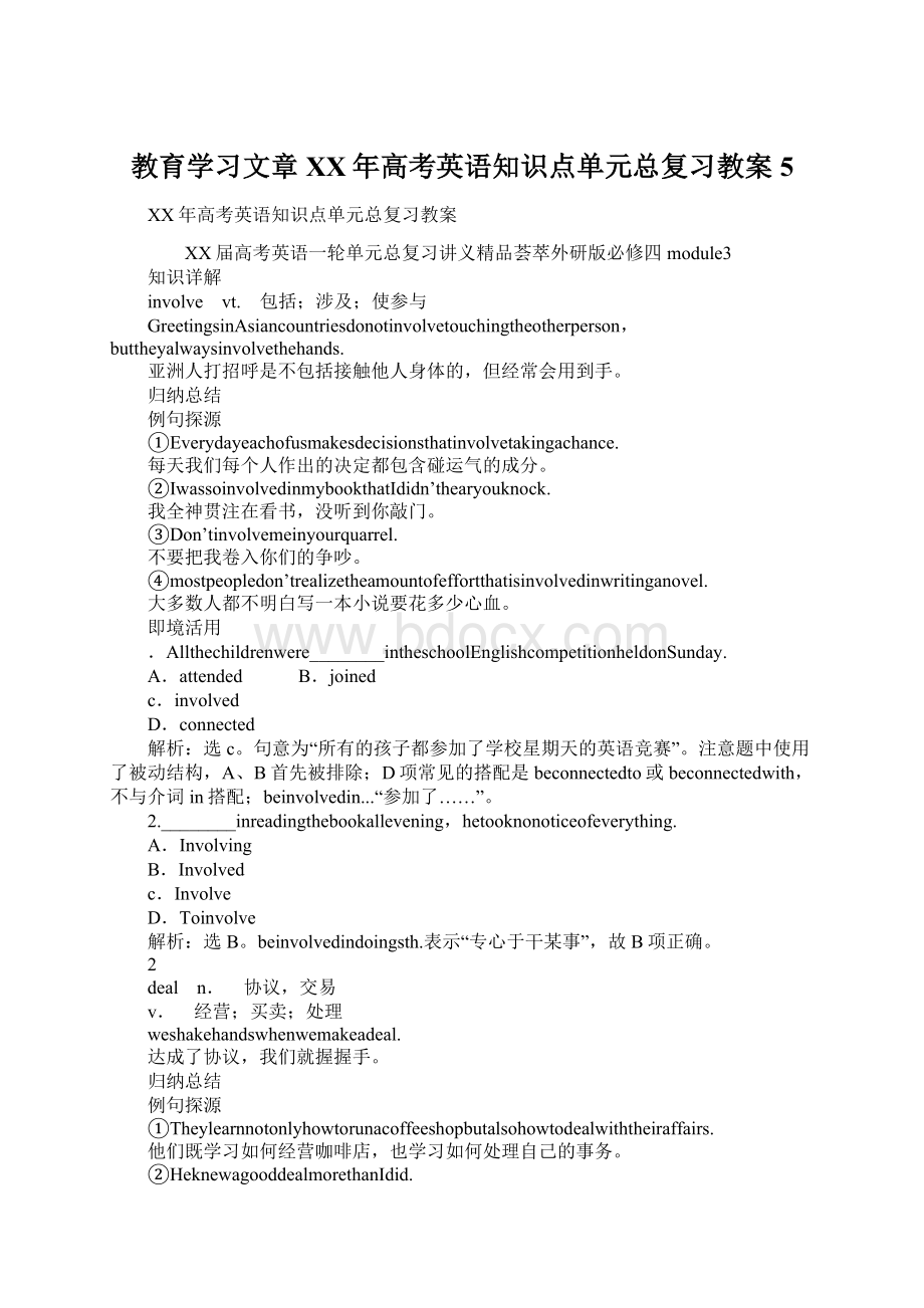 教育学习文章XX年高考英语知识点单元总复习教案5.docx_第1页