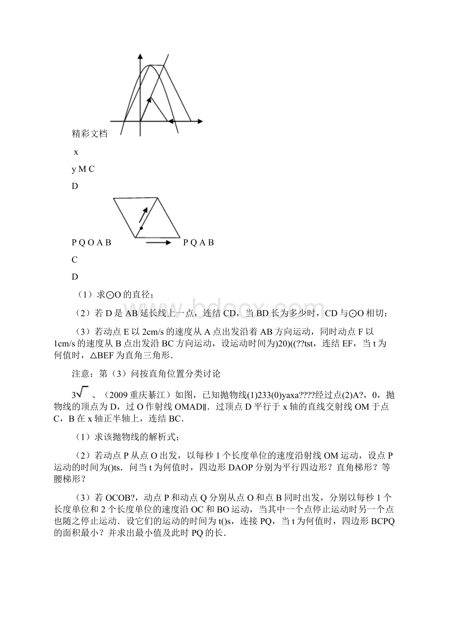 数学作业之动点问题方法归纳.docx_第3页