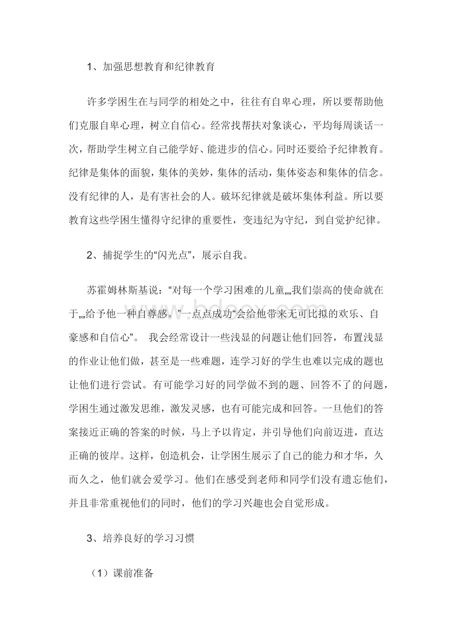 学困生帮扶计划及措施.docx_第2页