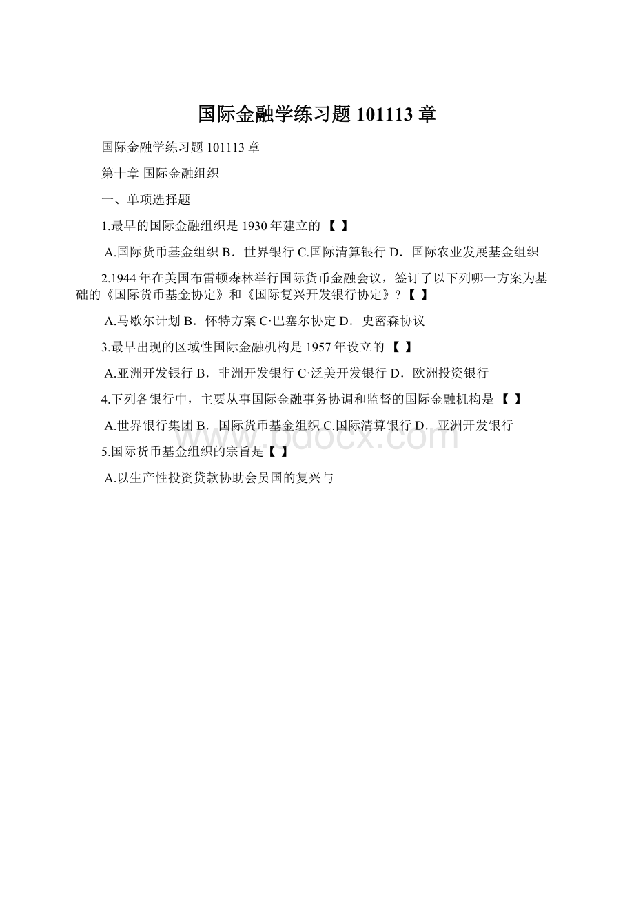 国际金融学练习题101113章.docx