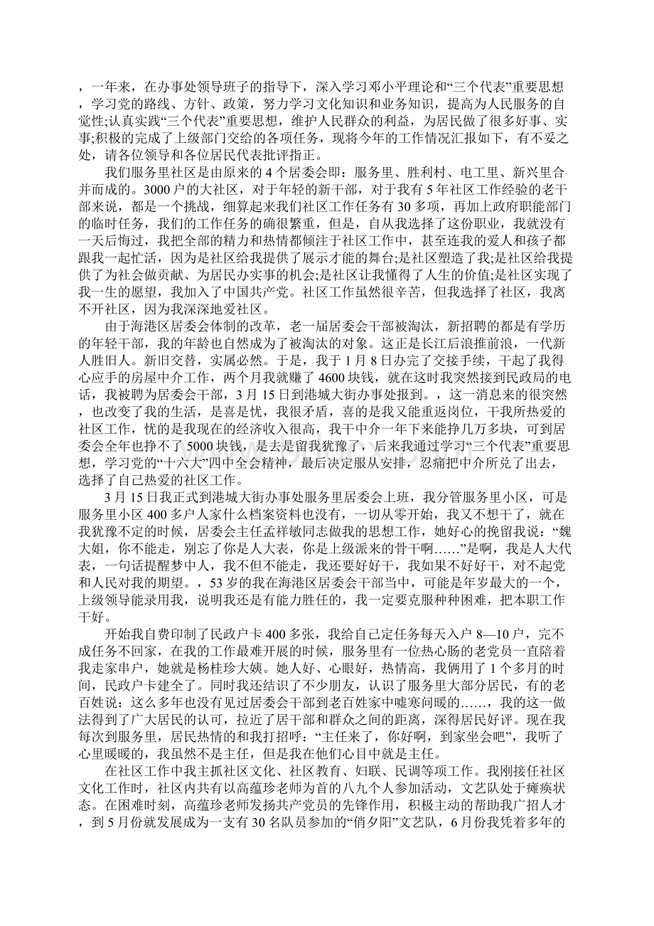 XX年社区卫生干部述职报告Word格式文档下载.docx_第3页