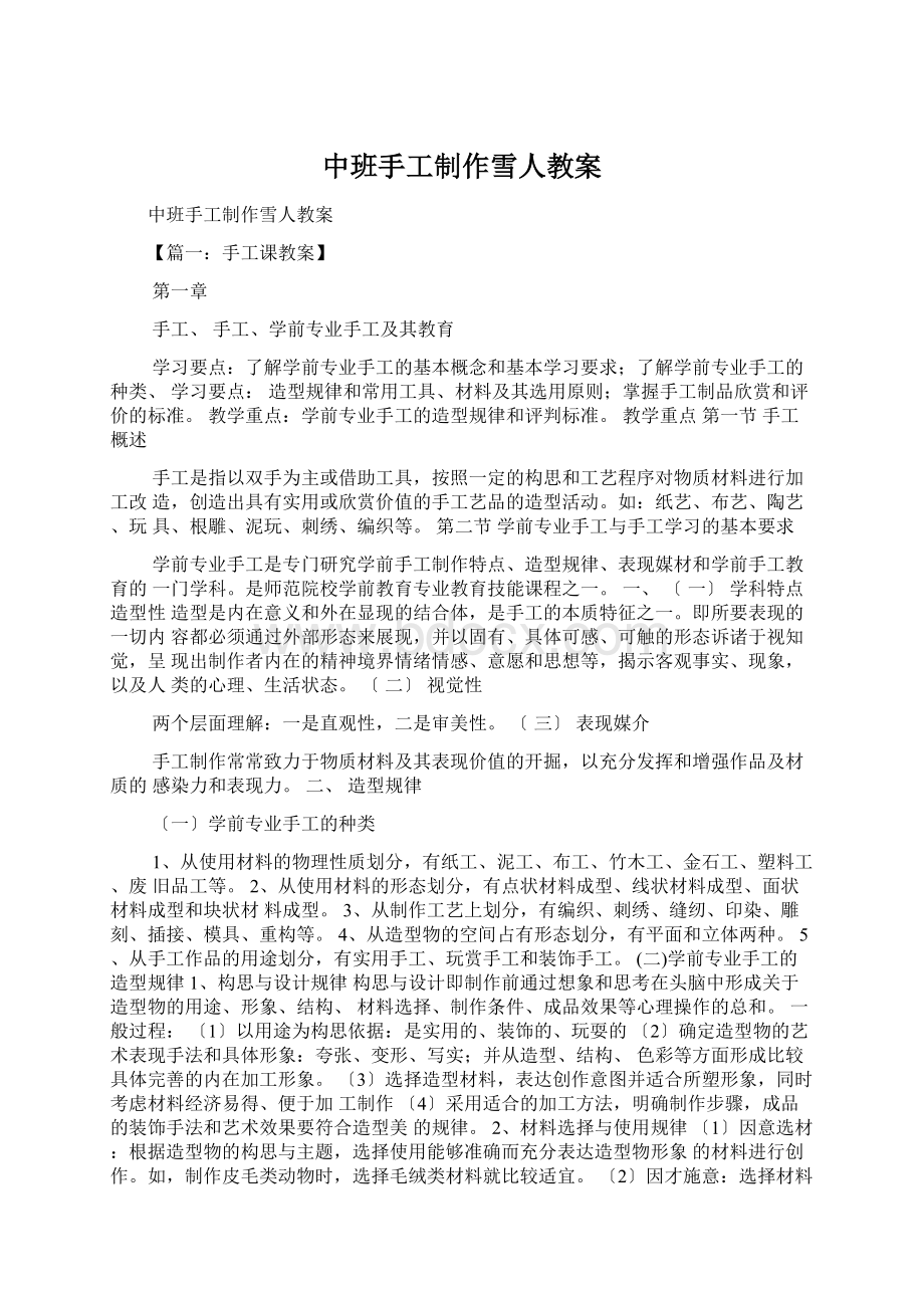 中班手工制作雪人教案Word格式文档下载.docx