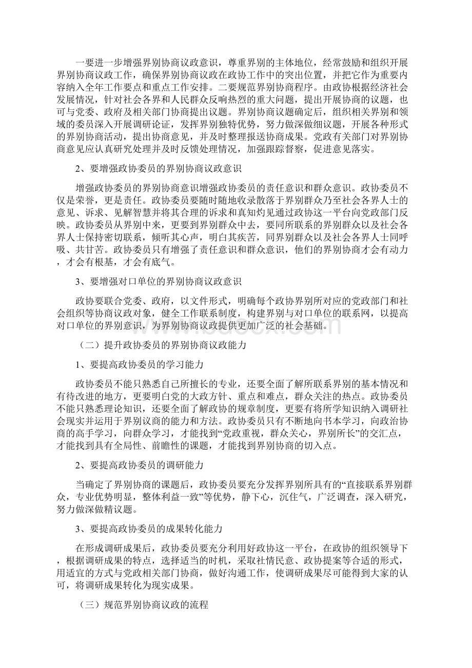 基层反映基层政协界别协商议政存在的问题及对策建议.docx_第3页