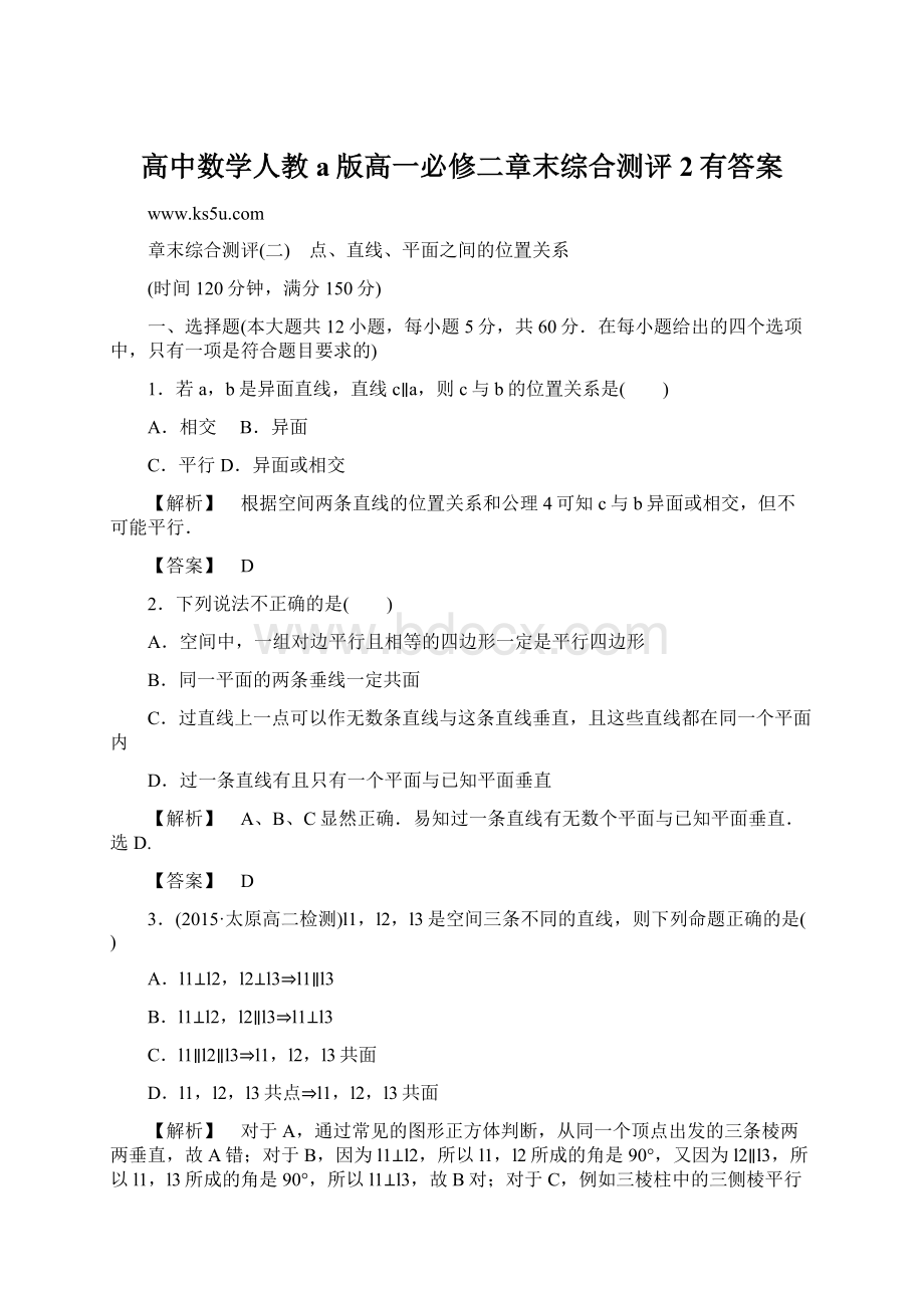 高中数学人教a版高一必修二章末综合测评2有答案Word格式.docx_第1页