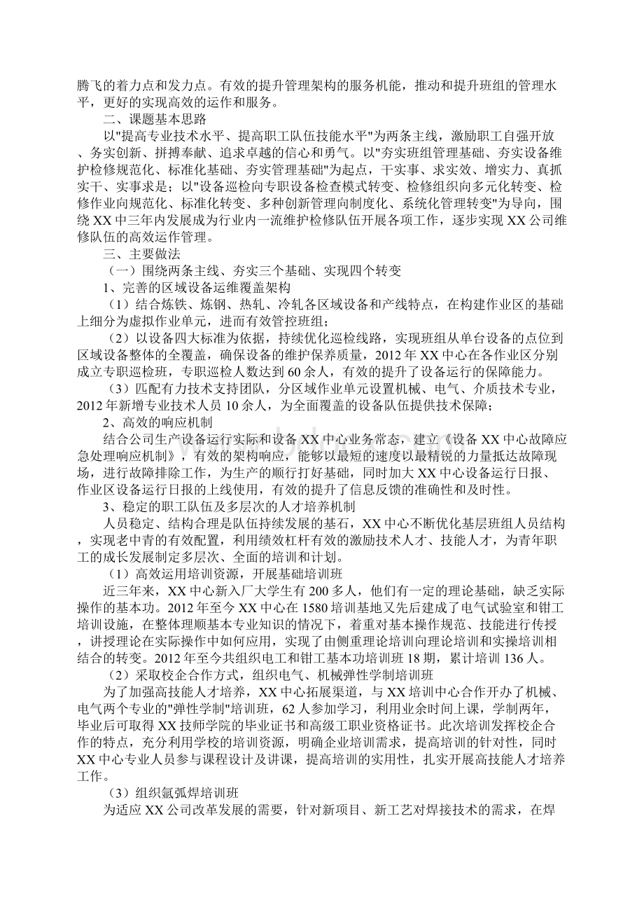 推行班组自主创新管理提升班组团队建设水平新版.docx_第2页