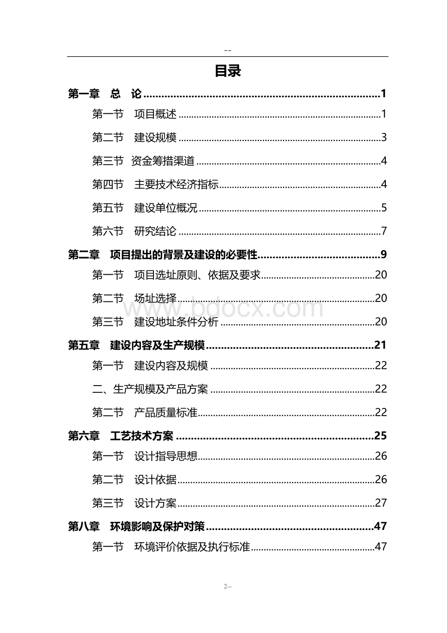 太阳能LED照明灯具项目可行性研究报告Word文档下载推荐.doc_第2页