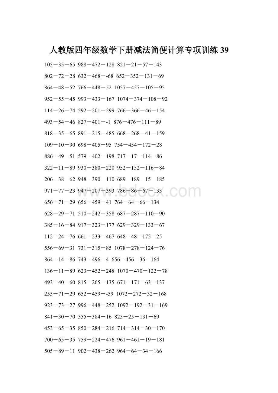 人教版四年级数学下册减法简便计算专项训练39.docx_第1页