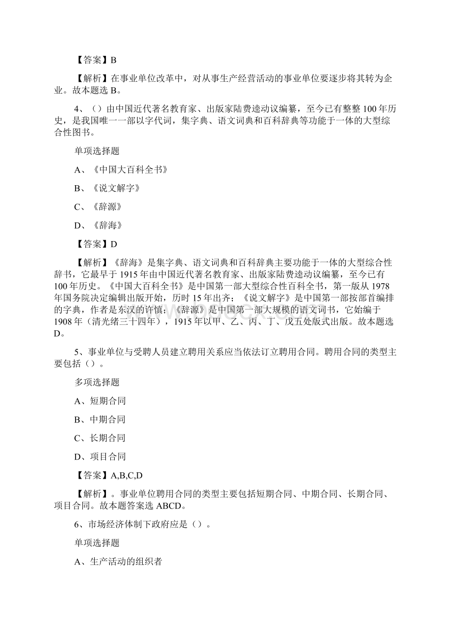 濮阳县引进高学历人才试题及答案解析 doc文档格式.docx_第2页