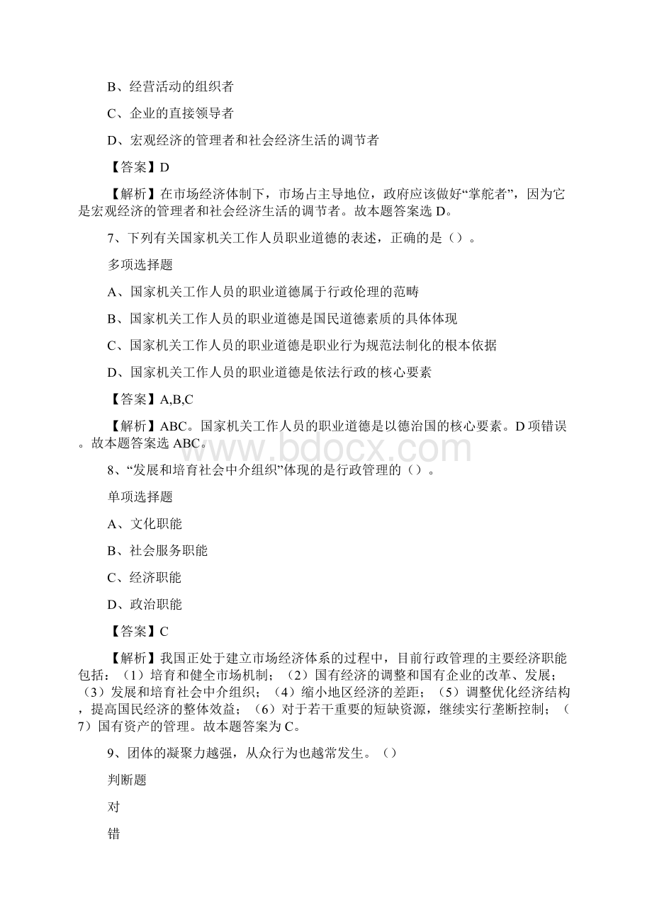 濮阳县引进高学历人才试题及答案解析 doc文档格式.docx_第3页