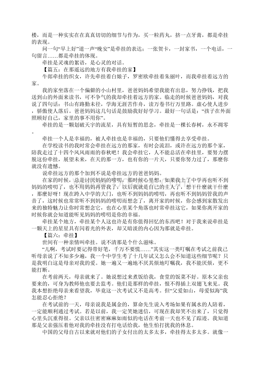 以牵挂为话题的作文600字Word格式.docx_第3页