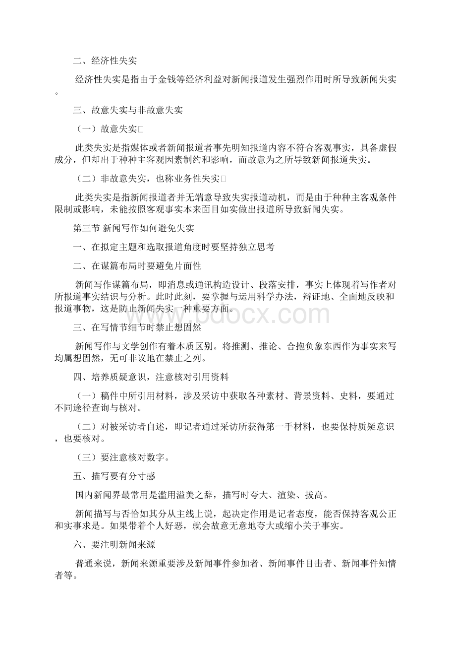 张征新闻写作教程人大版笔记讲义Word下载.docx_第3页