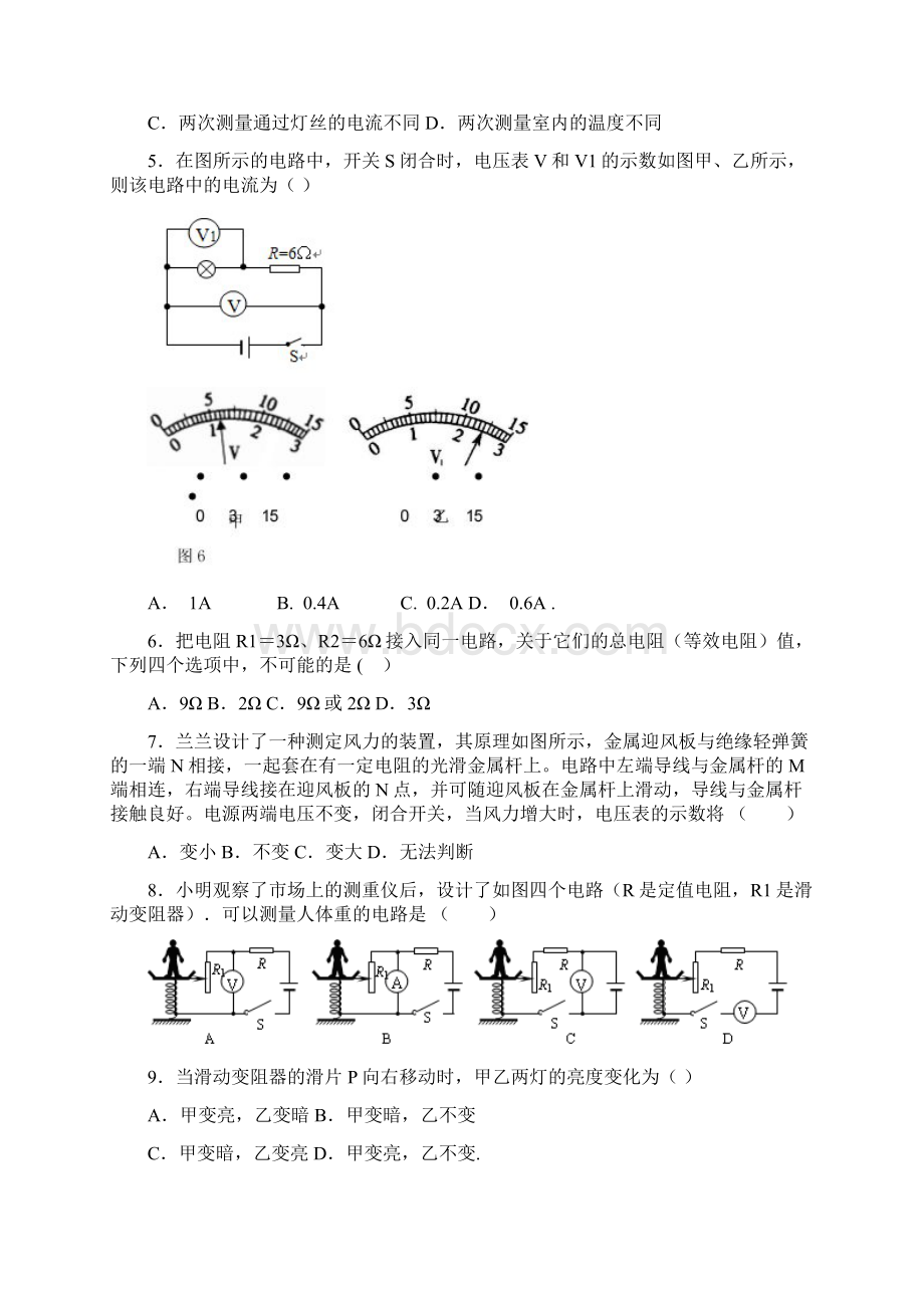 初中物理中考备战一轮复习训练题306609.docx_第2页