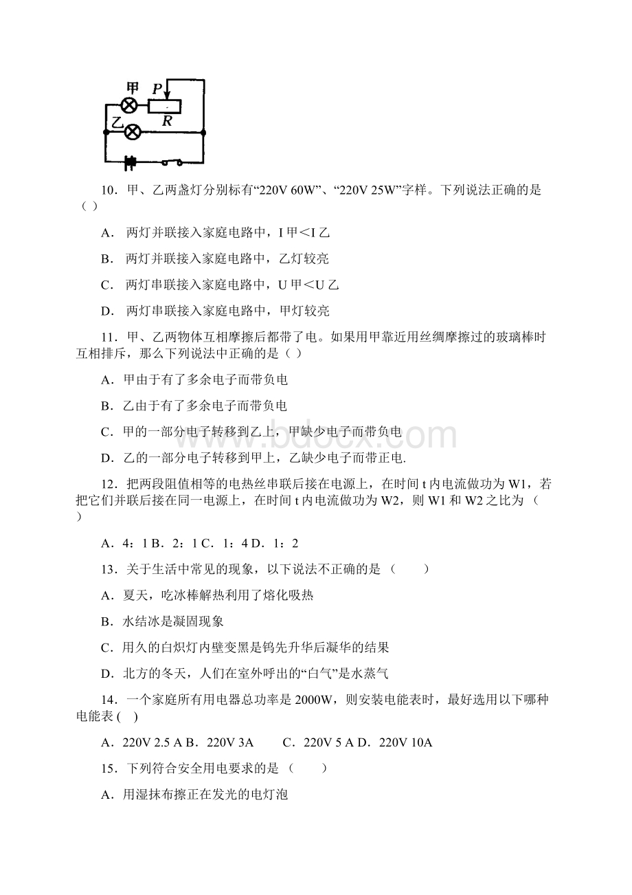 初中物理中考备战一轮复习训练题306609Word文档下载推荐.docx_第3页