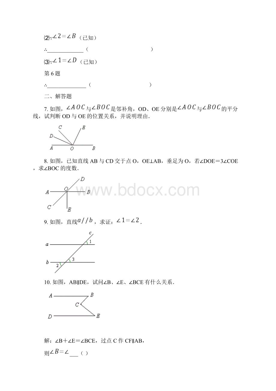 初二数学相交线与平行线练习题Word文件下载.docx_第2页