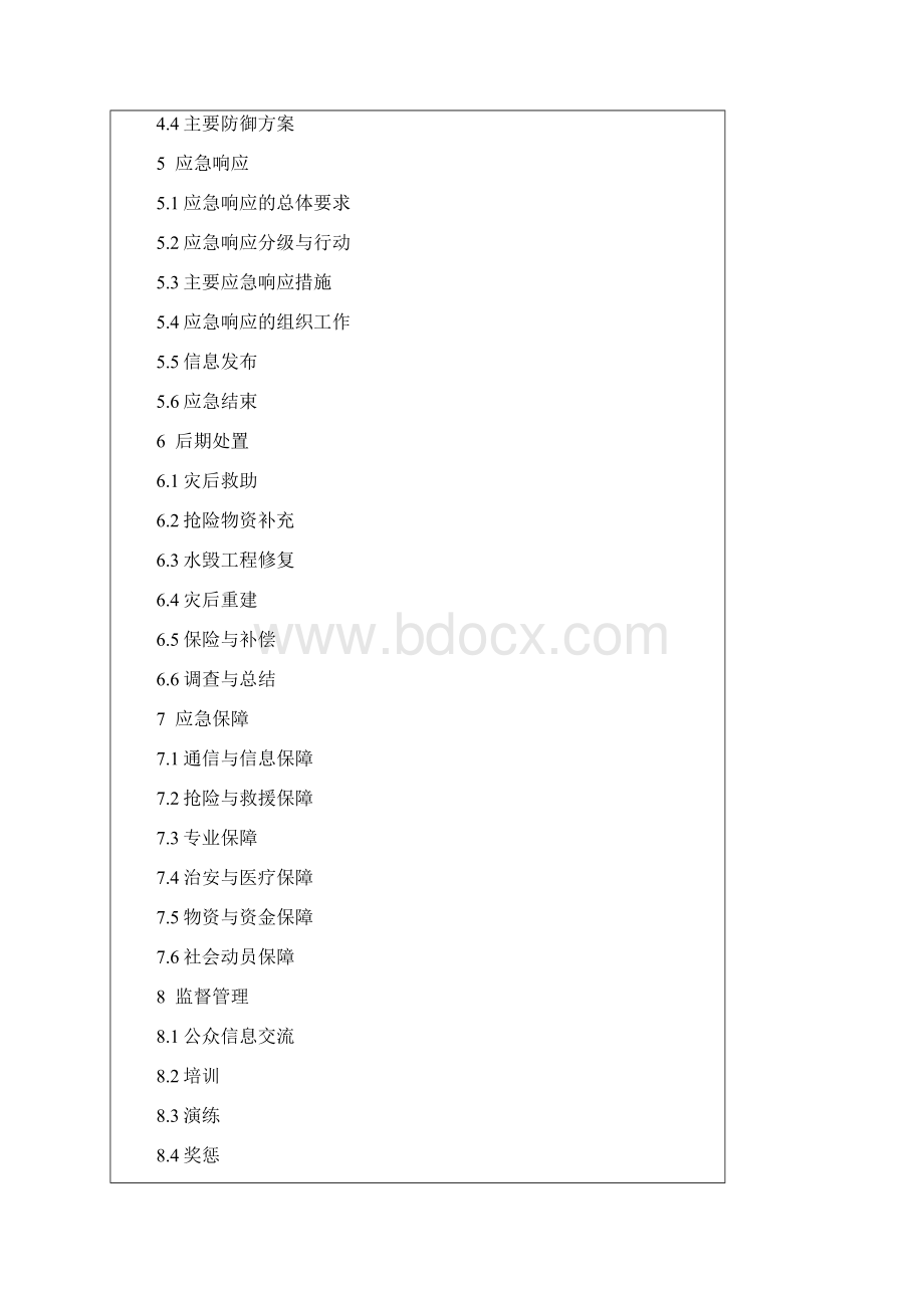 上海市防汛防台专项应急预案 目 录 1 总则 11编制目的 12编制依据文档格式.docx_第2页