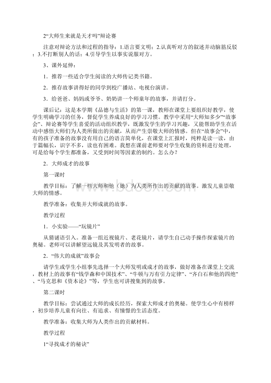 人教版小学二年级思想品德生活下册教案全集Word文档格式.docx_第2页