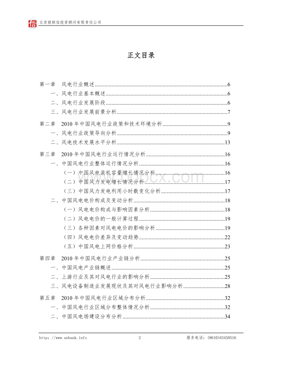 -中国风电行业研究报告_精品文档.doc_第2页