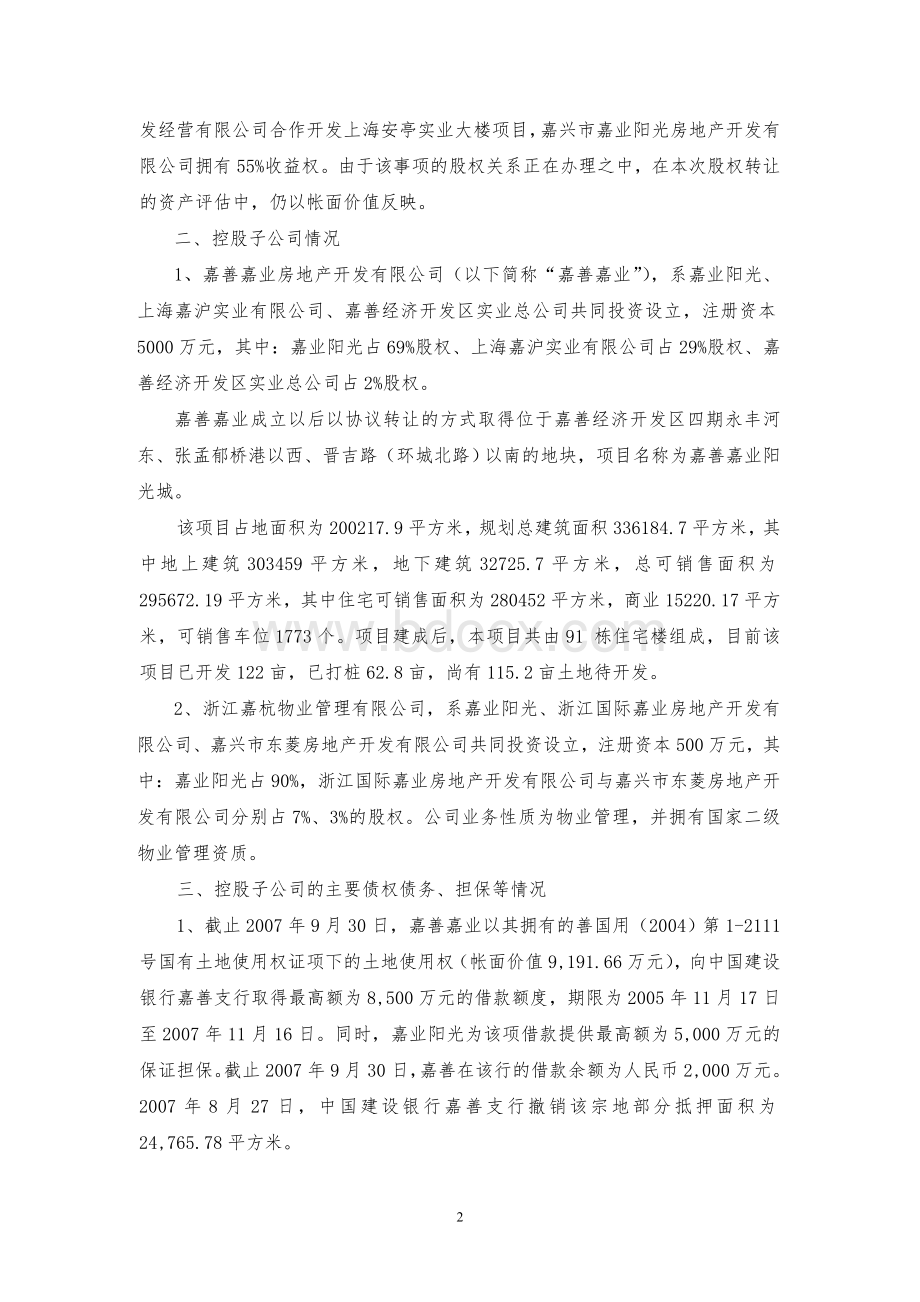 标的物说明_精品文档.doc_第2页
