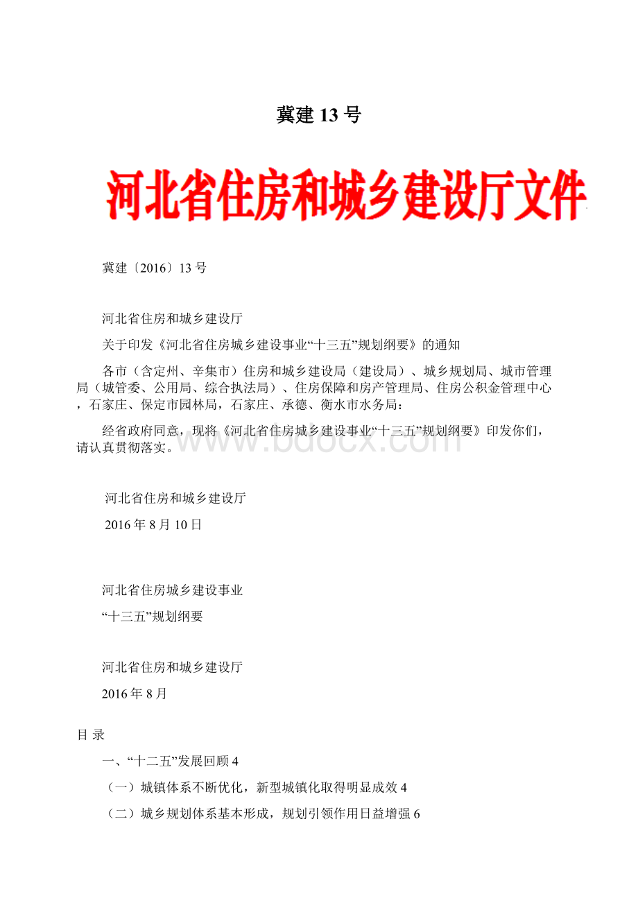 冀建13号文档格式.docx