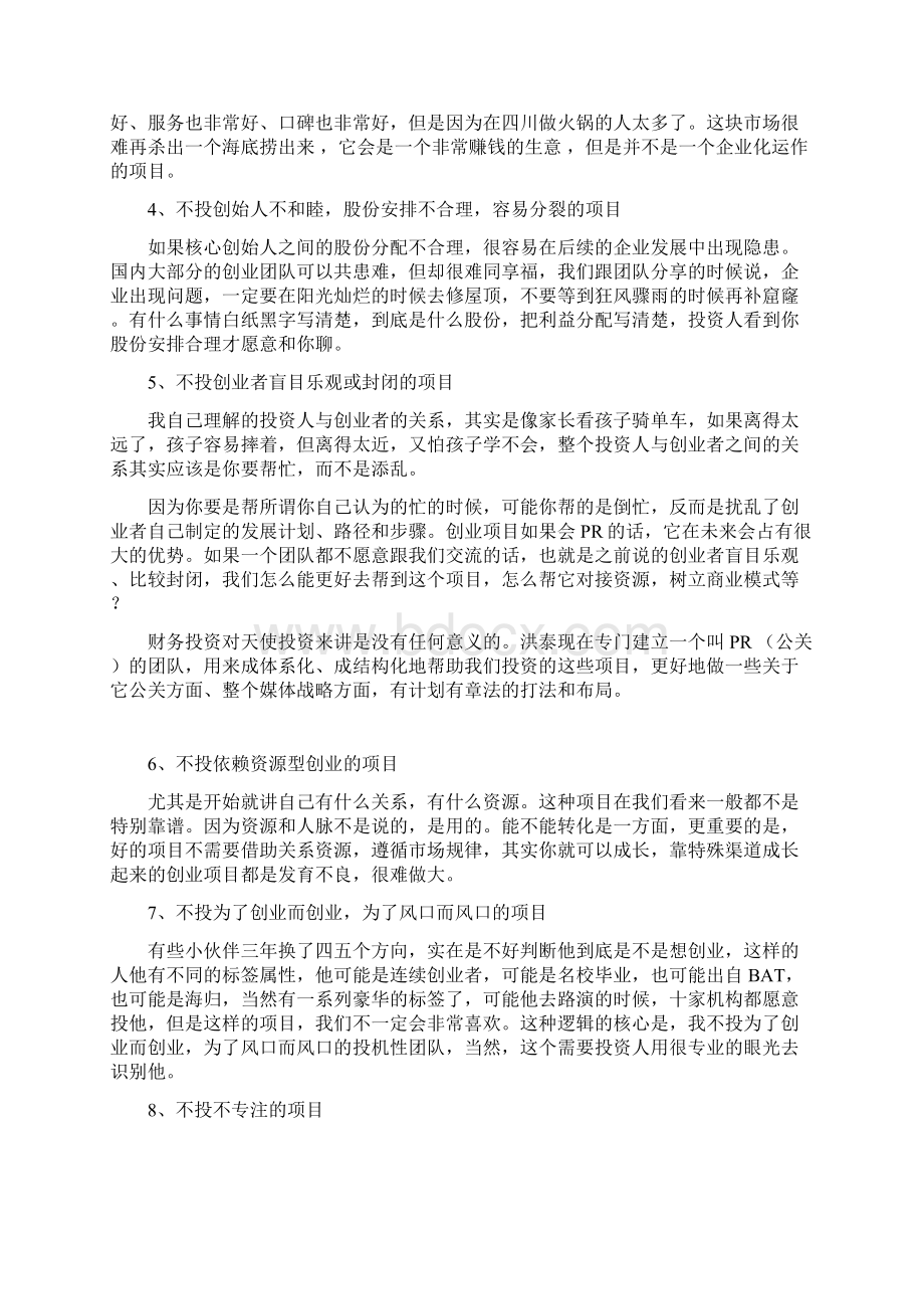 投资人宁死不投的八类项目连看都不想看谈何投资价值.docx_第2页