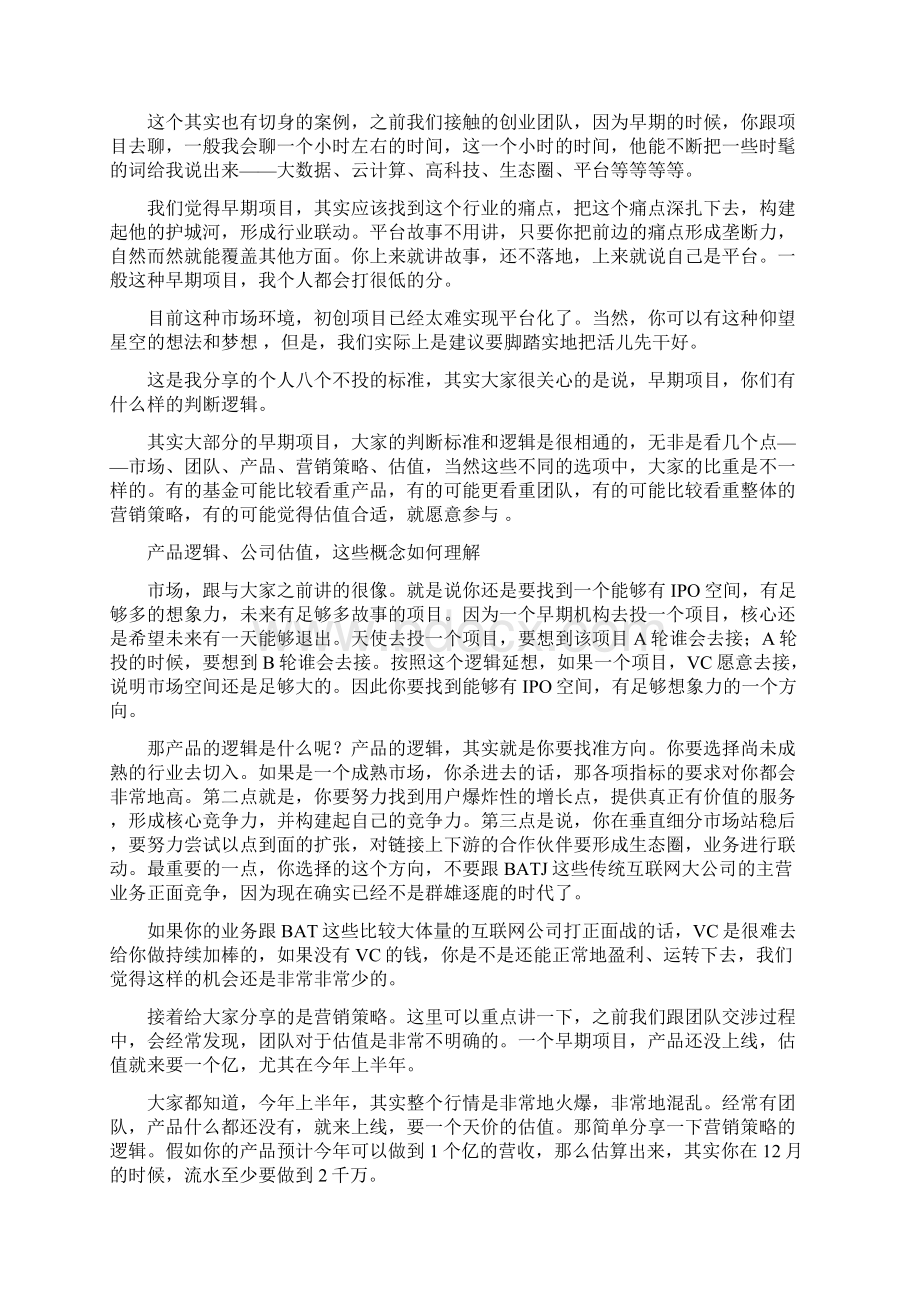 投资人宁死不投的八类项目连看都不想看谈何投资价值.docx_第3页