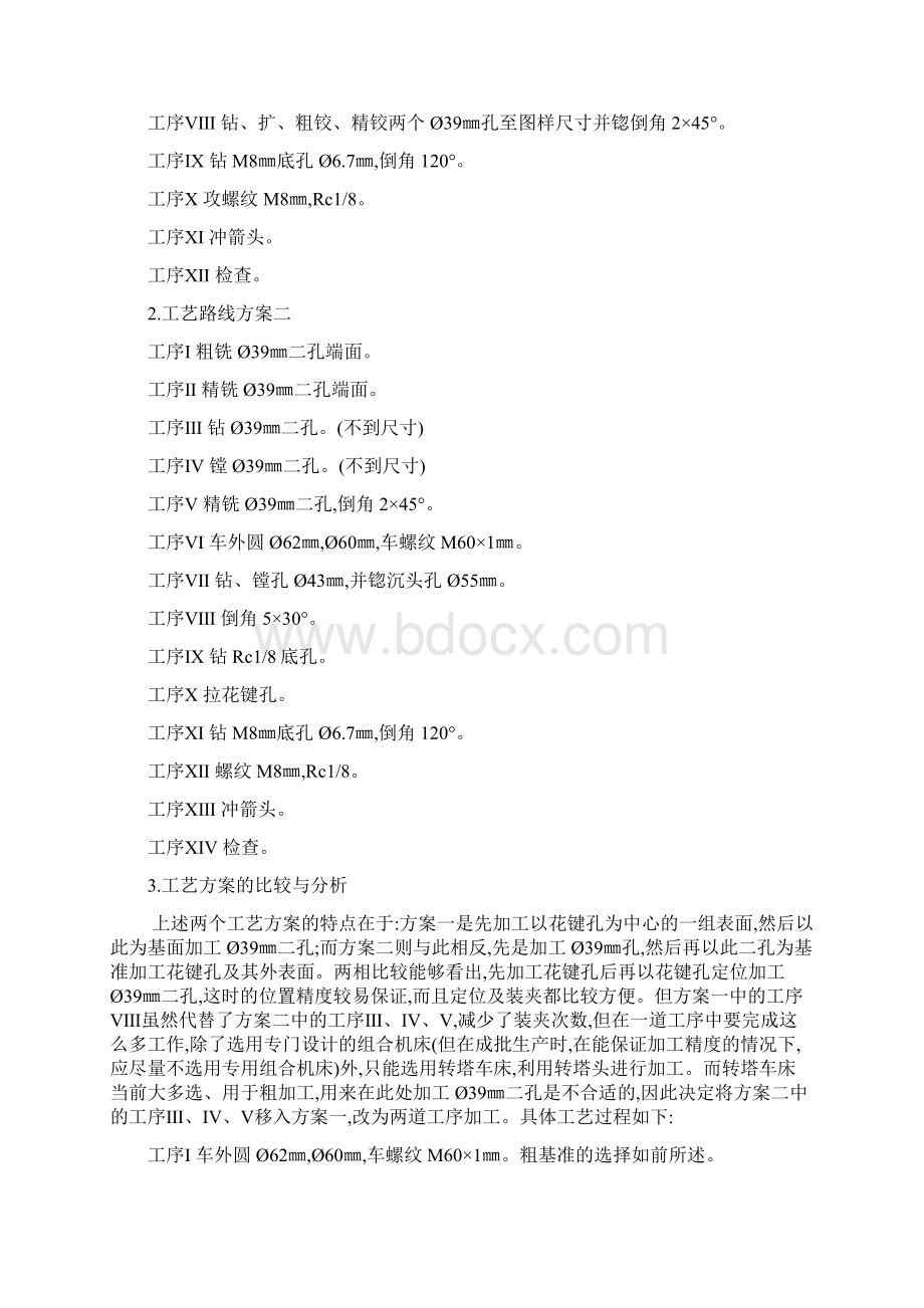 机械制造工艺学课程设计举例.docx_第3页