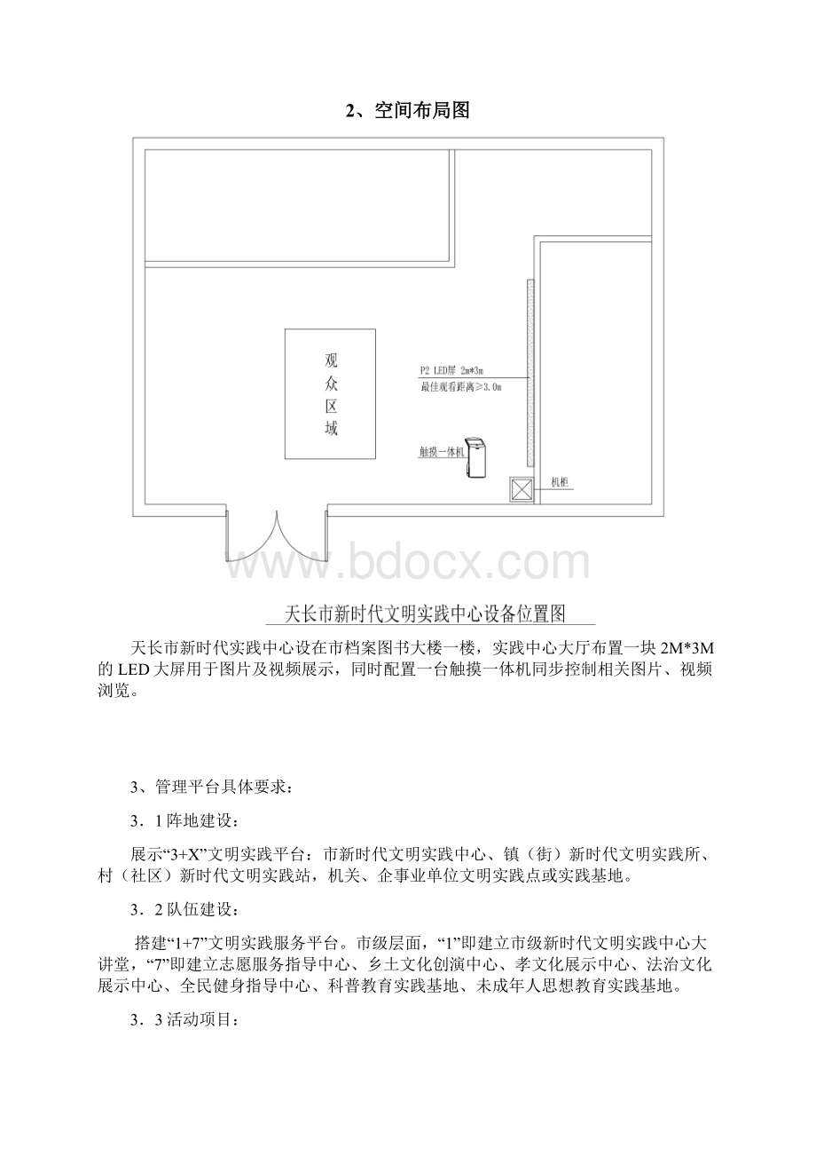 天长市新时代实践中心Word文档下载推荐.docx_第3页