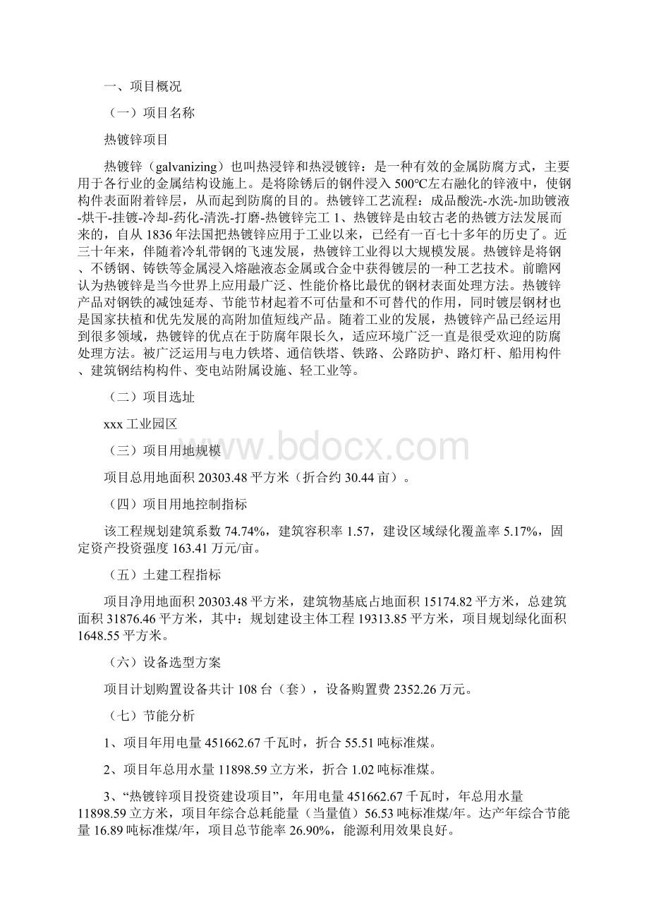 热镀锌项目投资分析报告.docx_第3页