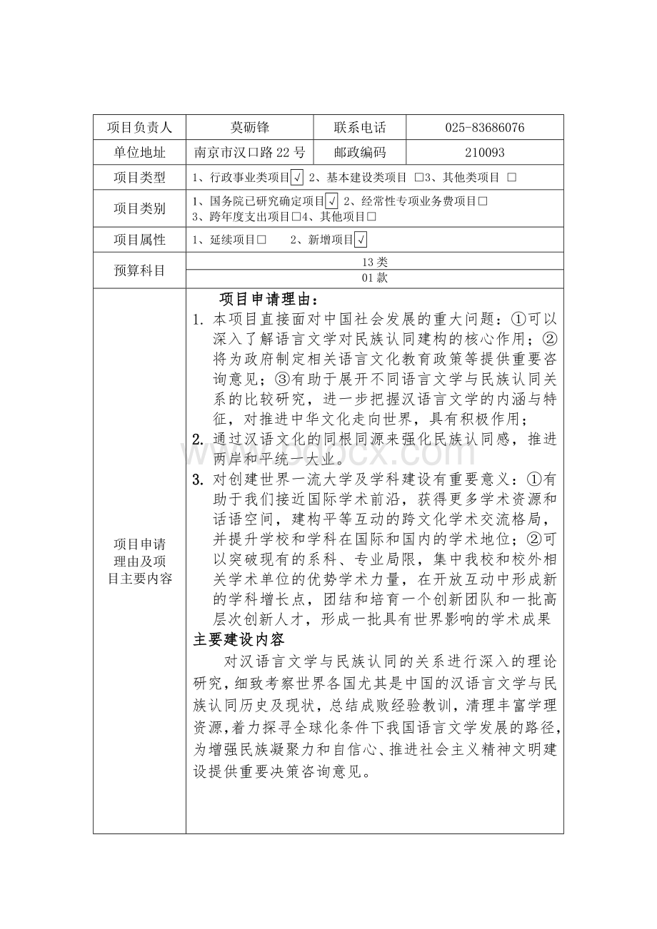 项目申报书项目名_精品文档.doc_第2页