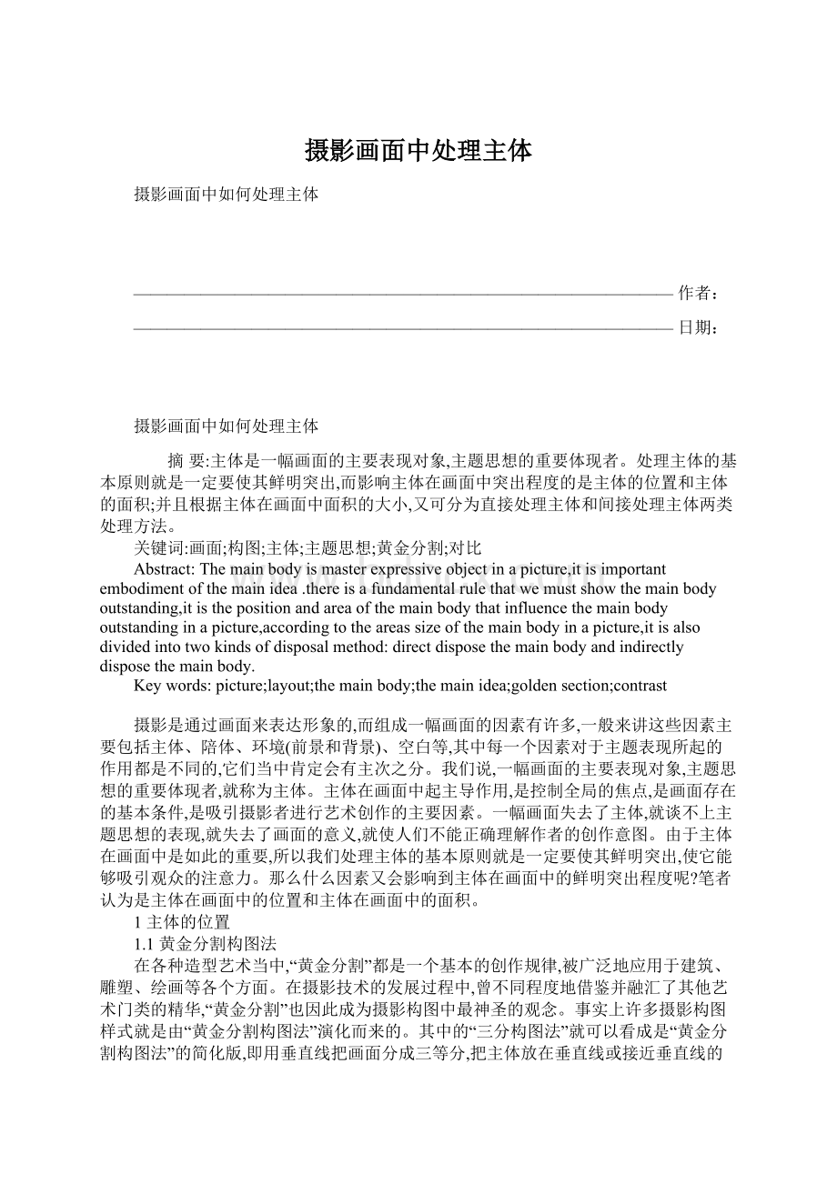 摄影画面中处理主体Word格式文档下载.docx