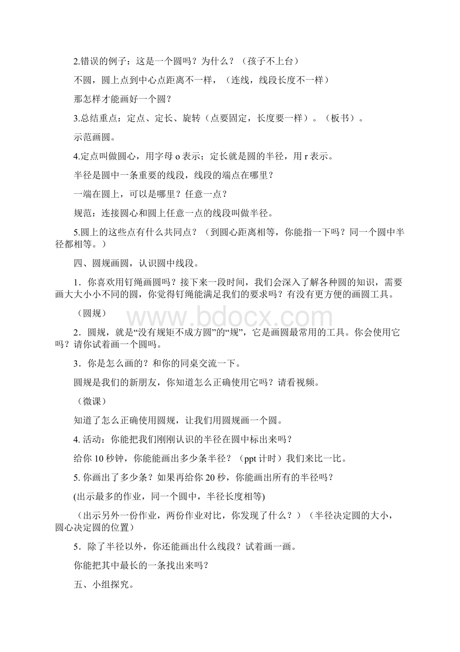 小学数学圆的认识教学设计学情分析教材分析课后反思.docx_第3页