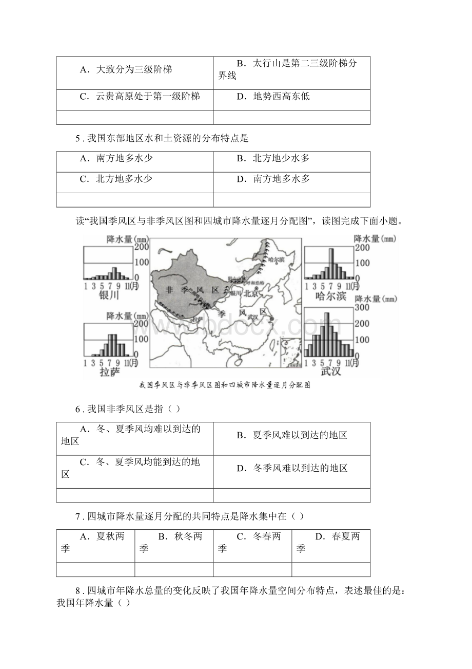 武汉市学年八年级上学期地理期末检测题I卷.docx_第2页