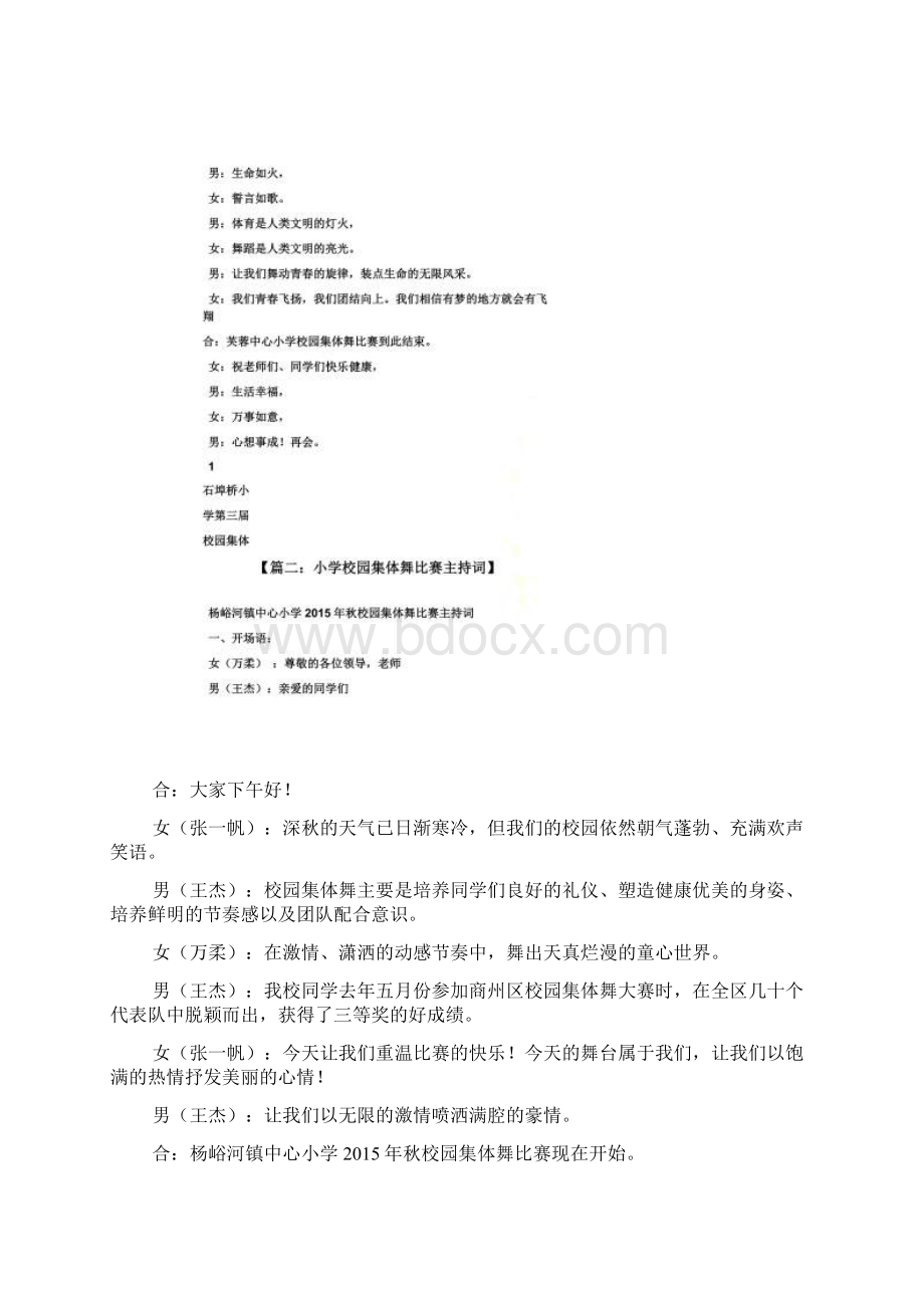 小学舞蹈比赛主持词Word文档下载推荐.docx_第3页