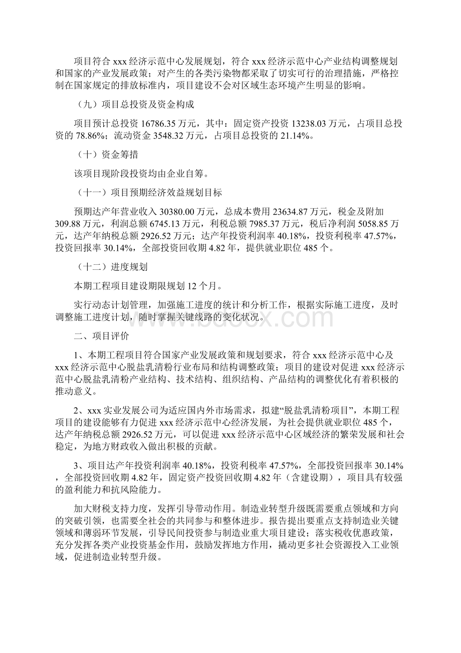 脱盐乳清粉项目建议书.docx_第2页