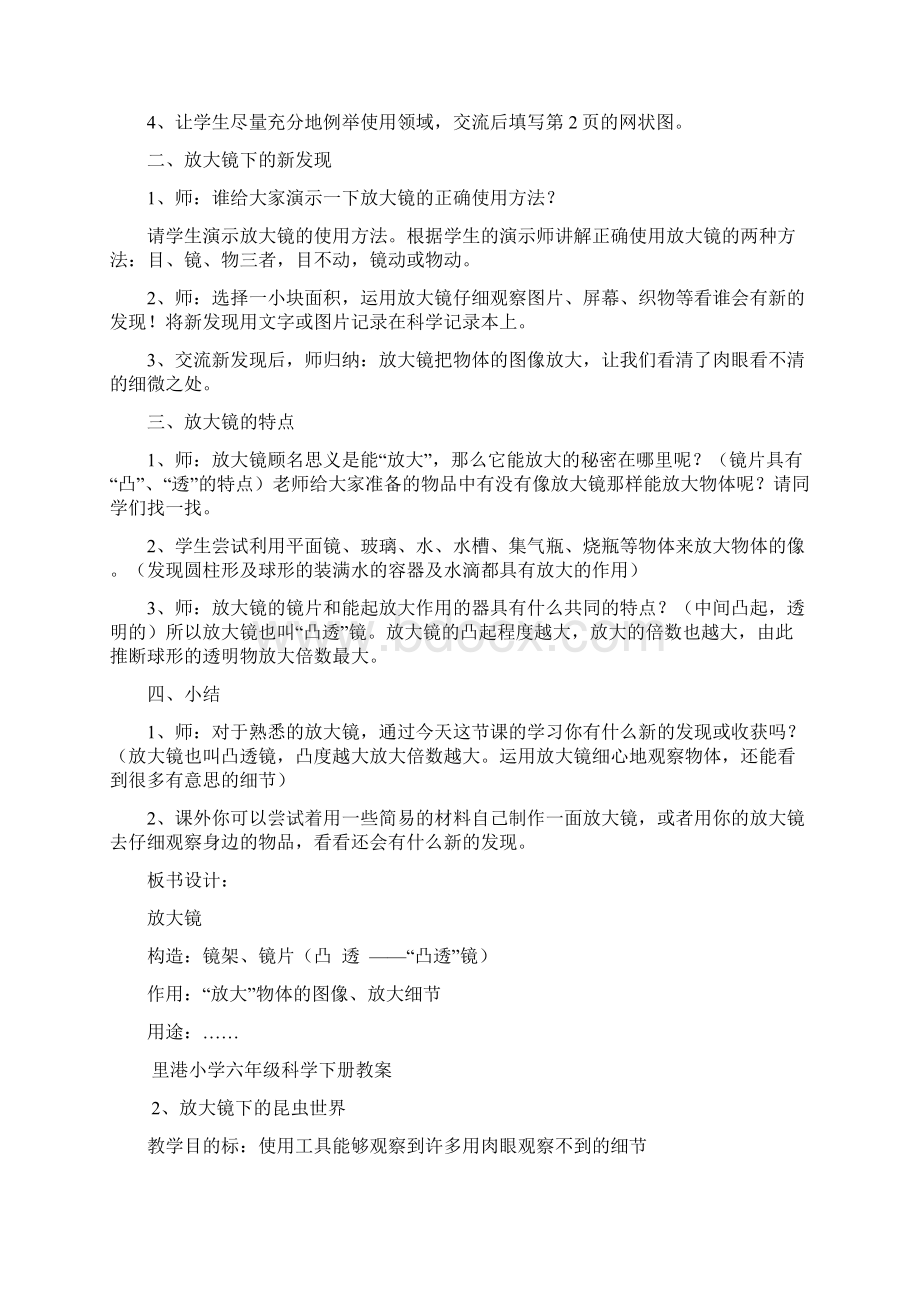 鄂教版小学六年级科学下册教案Word文档下载推荐.docx_第2页