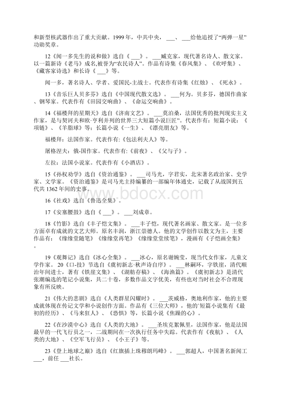 七年级下册语文第一单元文学常识.docx_第2页