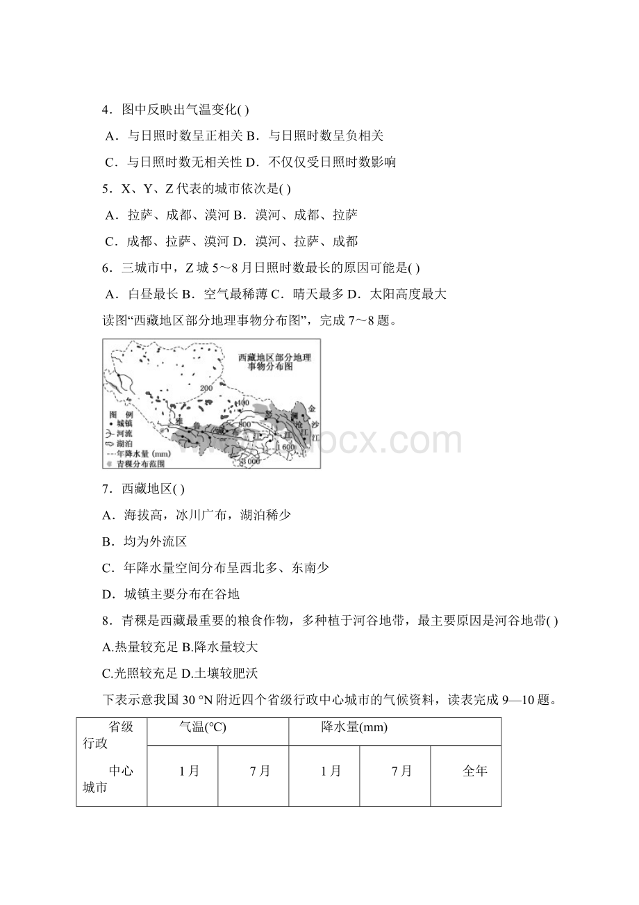 河南省滑县第六高级中学学年高二下学期第二次月考地理试题 Word版无答案Word格式.docx_第2页